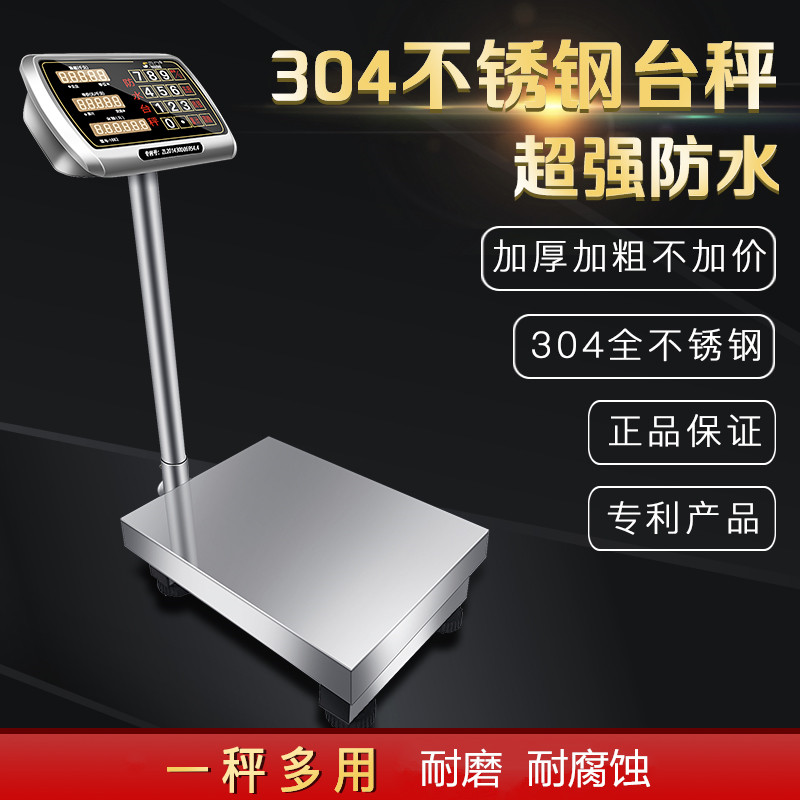 全不锈钢电子秤防水称100公斤150kg300KGO计价秤计数秤工业商用秤