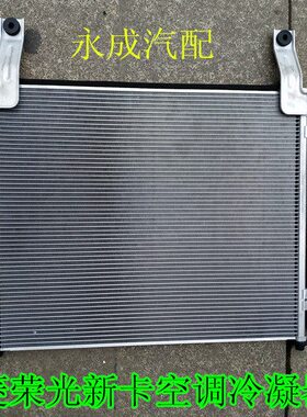 五菱荣光新卡空调冷凝器 荣光新卡N350/1.5/1.8空调散热网散热片