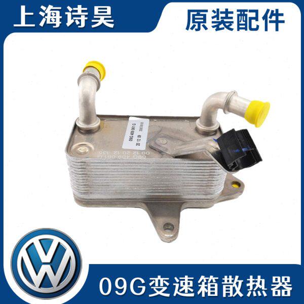 适配新桑塔纳朗逸昕锐明锐波罗晶锐朗行速腾变速箱波箱机油散热器