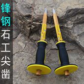 尖头水泥凿 凿铁工具 防护套錾子 石工尖凿 30厘米锋钢凿子