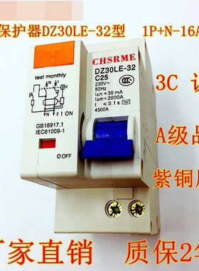 小型漏电保护器DZ30LE-32型1P+N 16A 20A 25A 32A 开关窄边18mm