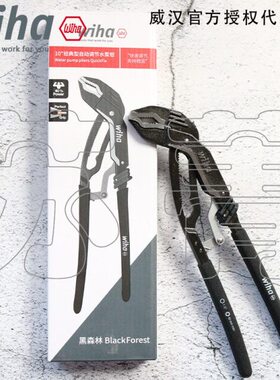 德国Wiha威汉黑森林10寸 经典型 自动调节水泵钳 45845