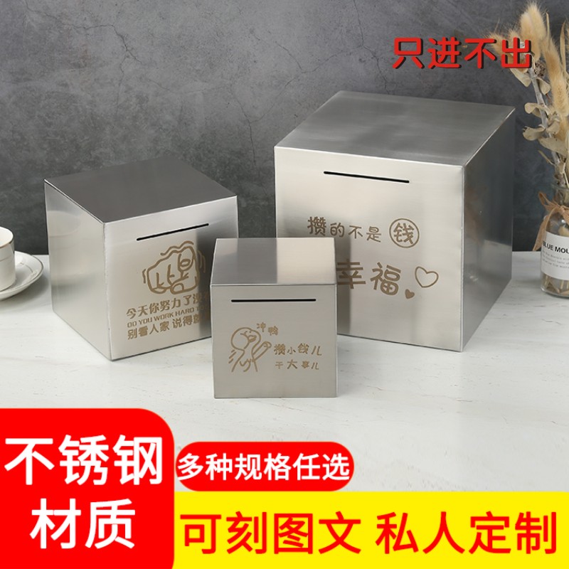 2021b年新款存钱罐只进不出创意防摔打不开不锈钢储蓄箱不可取抖