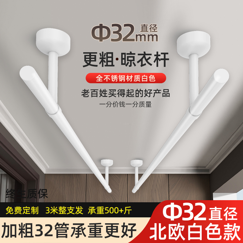 晾衣杆阳台顶装固定式白色u32mm不锈钢晾衣架晒衣杆家用一根单杆