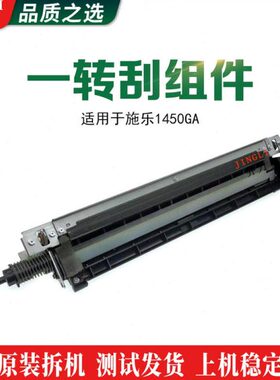 施乐1450 1450GA一转刮组件 一次转印刮板组件  复印机配件