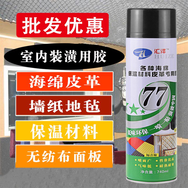 包邮汇泽c自喷海绵胶水隔音棉吸音板沙发软包粘皮革无纺布喷胶