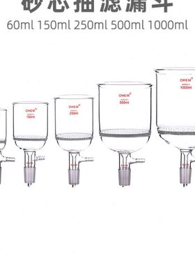 蜂窝片抽滤漏斗多孔玻璃板抽滤漏斗60 100 150 250 500 1000ml具