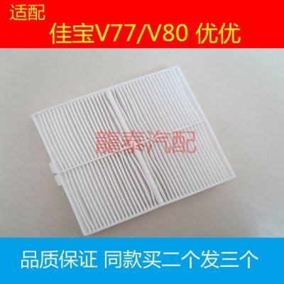 适配一汽佳宝V77/V80 优优空调滤芯滤清器冷气格过滤网保养配件,汽车零部件/养护/美容/维保,空调滤芯,淘宝优惠券,粉丝福利购,淘宝优惠卷