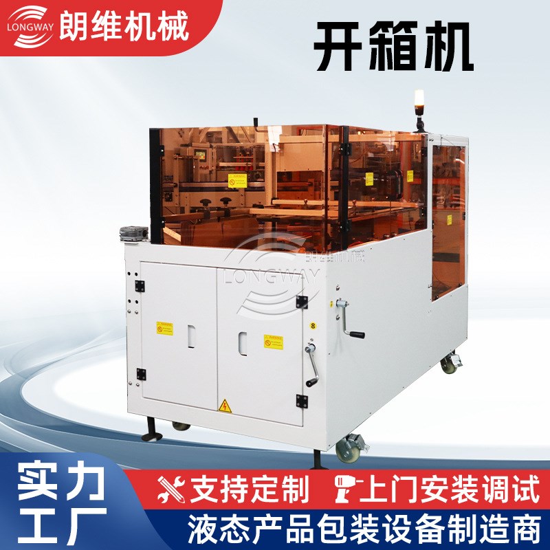 高速立式开箱机 电商快递纸箱封底机 瓦楞纸箱成型机自动封箱机