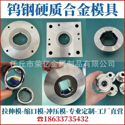 定制硬质合金拉伸模具钨钢拉丝缩管模具缩口模粉末冶金冷挤压模具