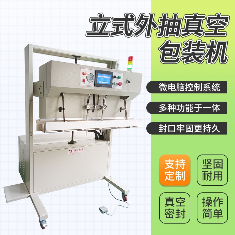 外抽真空包装机可移动升降油漆化肥工业化工产品密封立式包装机