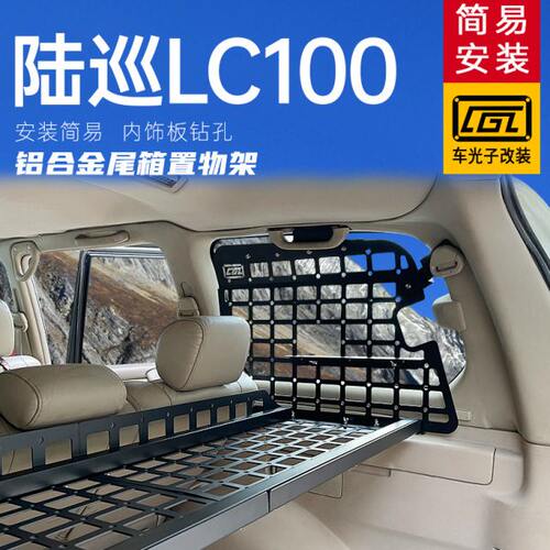 适用于雷克萨斯LX470铝合金尾箱置物架陆巡LC100改装后备箱拓展架