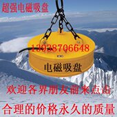 起重吊具 起重电磁吸铁 耐高温 1.21.3米米 强磁圆形电磁吸盘1.米