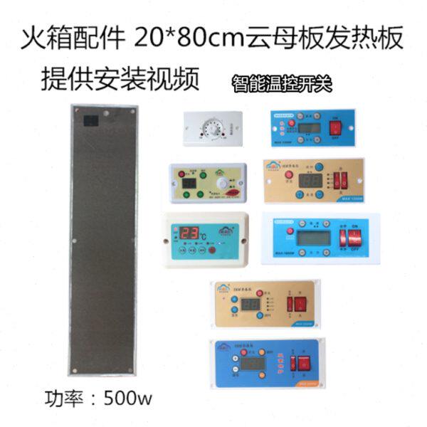 电火箱加热板20*80发热云母片电火桶改装配件控制器智能调温开关