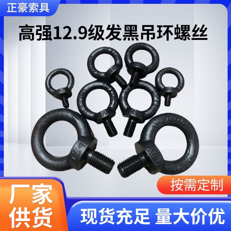 12.9级高强度国标吊环螺丝镀锌螺栓螺母厂家