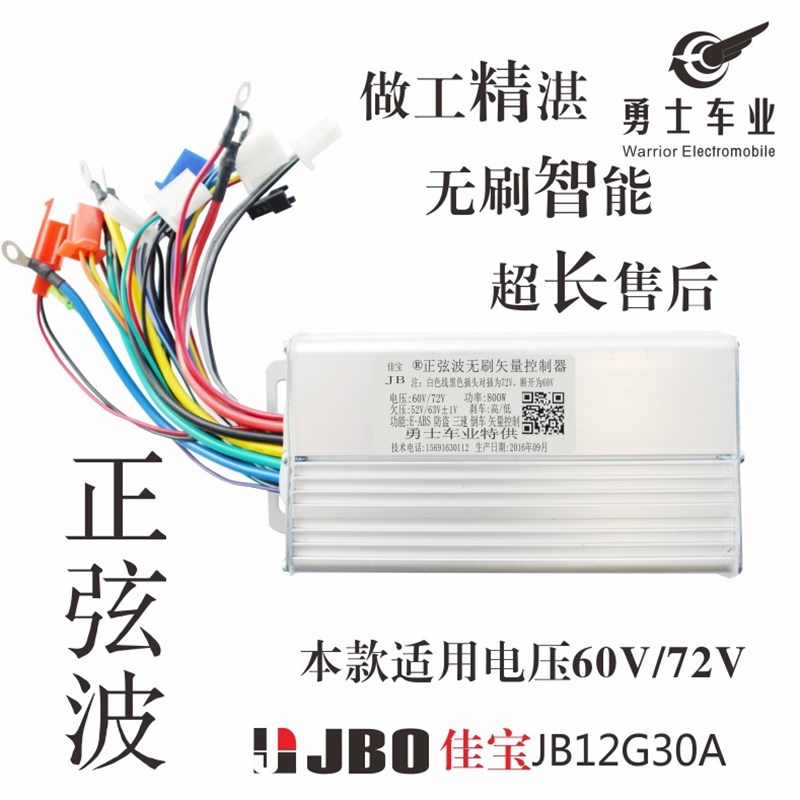 供应电摩电动车12管72V500W800W正弦波矢量控制器30A佳宝电子