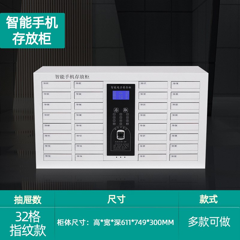 (源头工厂)手机信号屏蔽柜员工储物柜 手机寄存柜充电柜