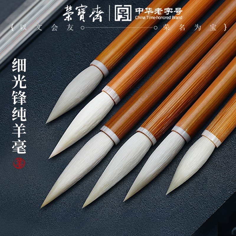 荣宝斋湖笔纯羊毫毛笔毛笔初学楷书文房四宝欧楷行书草书篆书隶书