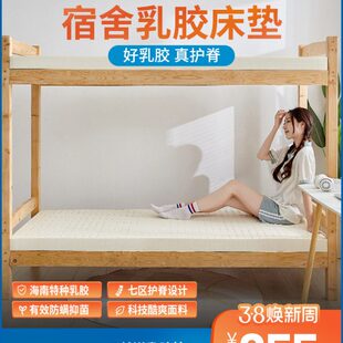 宝珀乳胶床垫学生宿舍专用床垫床褥单人儿童0.9m1.2米软垫可定制