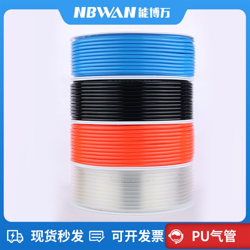 气动PU气管8*5空压机软管8mm透明4*2.5/6*4/10*6.5/12*8/16*12