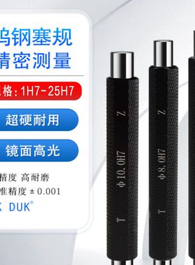 钨钢塞规带手柄通止规1H7 2H7 3H7 4H7 5H7 6H7 8H7 10H7 25H7