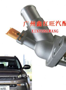 猎豹CS9/CS10节温器 电子节温器带座总成 机械节温器原装总成配件