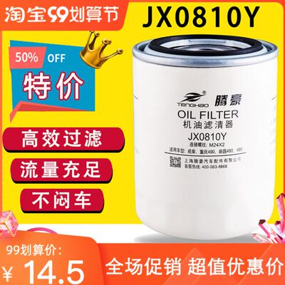 JX0810Y机油滤芯配全柴480新柴云内490叉车JX0810D1 JX85100C通用
