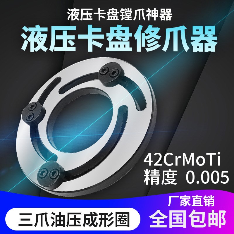 卡盘修爪器6寸8寸液压生爪软爪卡爪三爪成型圈数控镗爪10寸