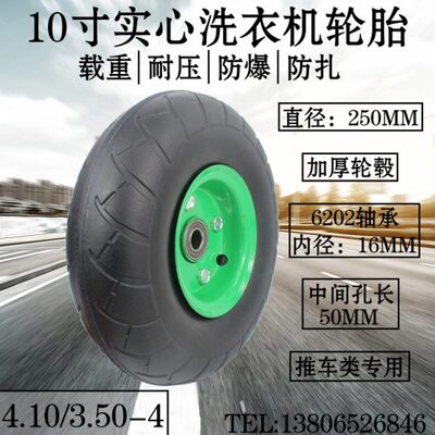 4.10/3.50-4实心轮胎 10寸实心洗车机喷涂机发电机偏套实心轮16孔