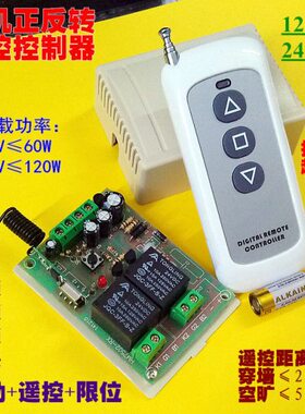 12V24V36V48V60V通用电机正反转遥控开关手动限位抗干扰远距500米