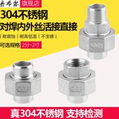 304不锈钢焊接式 4分6分双内丝活接1寸直接外丝双头螺纹水管配件