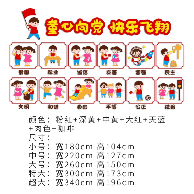 社会主义核心价值观幼儿园环创爱国主题文化墙贴走廊墙面教室盛广