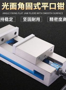 ll重型铣床平口钳角固式光面一体4寸6寸8机用虎钳加工中