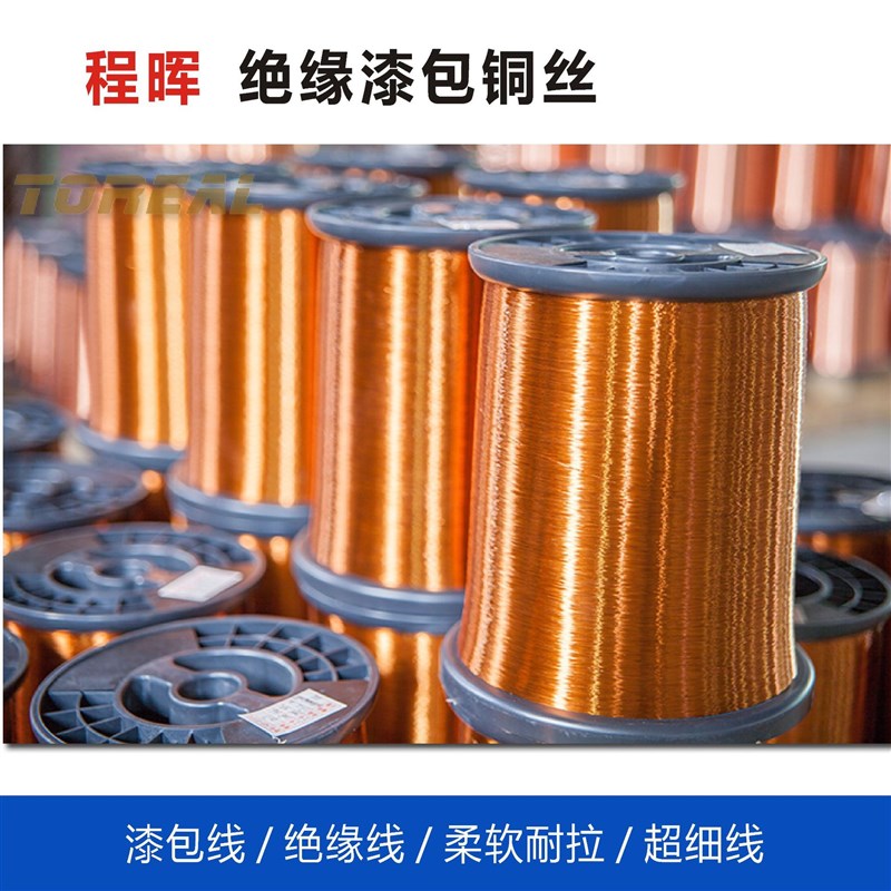 漆包丝 漆包镍铬丝 康铜丝漆包电阻丝 绝缘漆包线 发热丝 电热丝