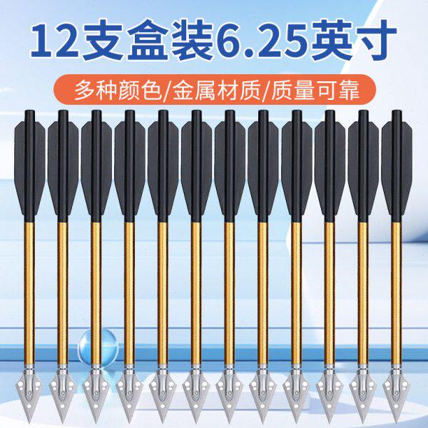 练习箭刀片箭头12支盒装6.25英寸短箭竞技杆铝合金反曲弓箭复合