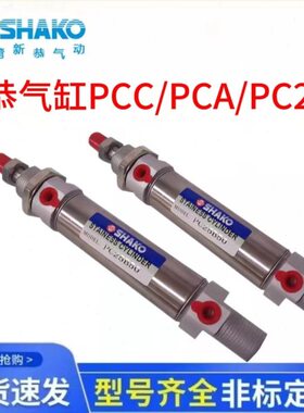 台湾SHAKO新恭气缸PCC/PCA/PC25B15/25/50/75/100/125/150/200-C