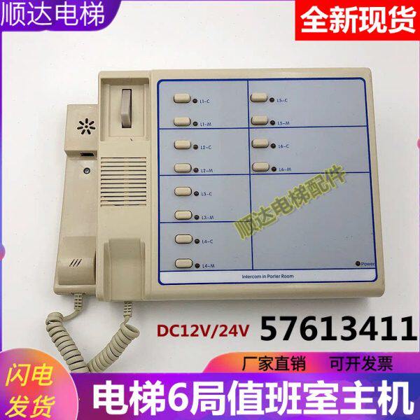 适用于迅D5500电梯值班室对讲主机 57613411 6局值班室话机主机