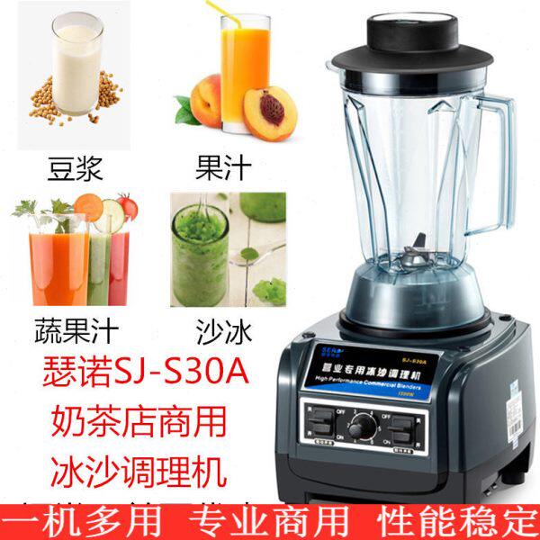 瑟诺沙冰机SJ-S30A碎冰机冰沙机商用榨汁机现磨无渣豆浆机搅