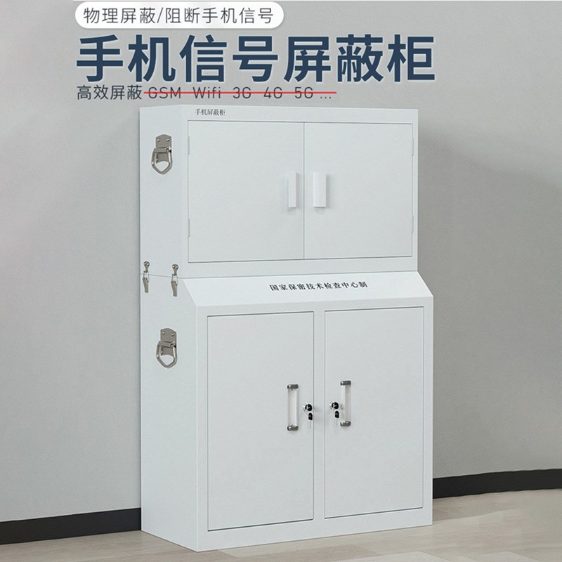 手机信号屏蔽柜学校考场保管箱存放柜会议室寄存柜物理信号屏蔽柜
