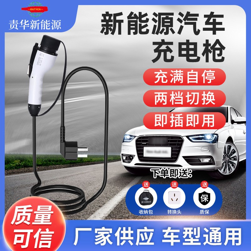 新能源汽车随车充电桩充电器8A16A32A模式一便携式免接地线充电枪