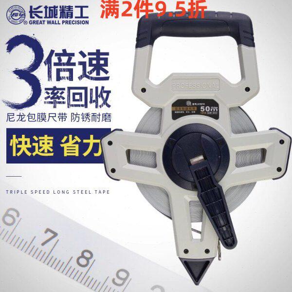 长城精工钢卷尺100米三倍速架式尼龙覆膜不锈钢测量大卷尺30/50米