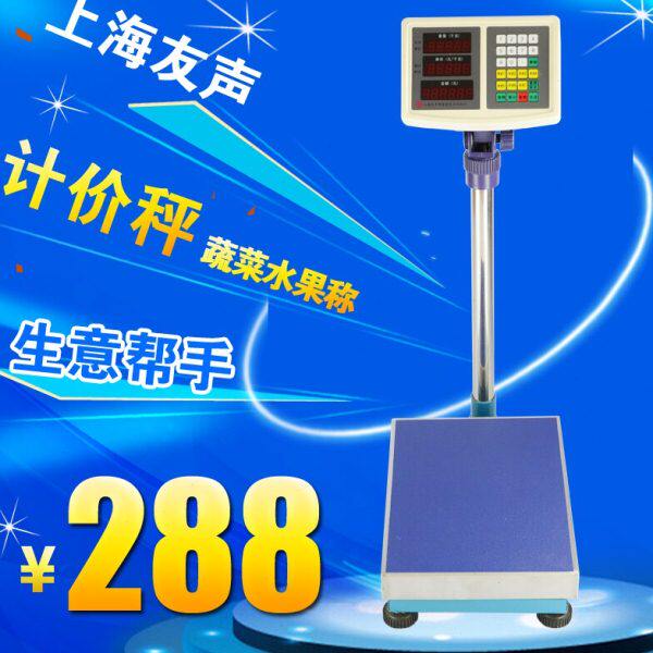 上海友声衡器电子计价台秤称TCS-30kg50kg60kg75kg100kg150kg公斤