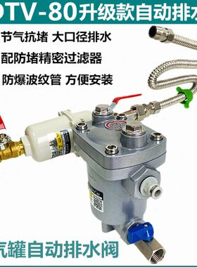 储气罐空压机自动排水器ADTV-80带防堵精密过滤器J气罐DN15排水阀