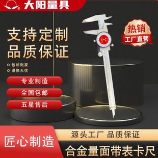 大阳牌带表卡尺合金量面读数游标卡尺机械加工制造业精度测量工具