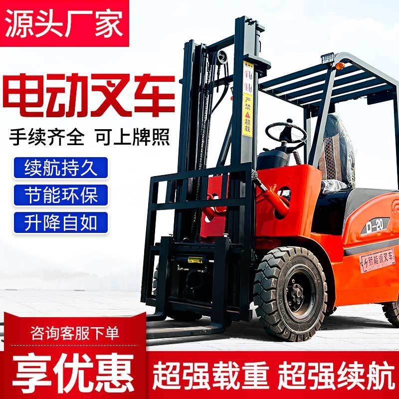 新能源电动叉车四轮座驾式搬运车1吨2吨3吨液压升降小型电叉车