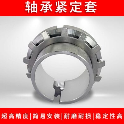 轴承紧定套 H3134 H3136 H3138 H3140 H2305 H2306 H2307 H2308