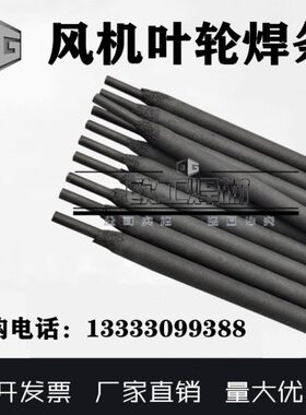 风机叶轮修复耐磨焊条TM55/65/DH55-F/DH511/ZD501堆焊修复