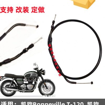 凯旋BonnevilleT120/900/800/850/765/660 系列离合线 改装离合线