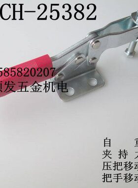 嘉钢CH-25382/26382快速夹具 水平式快速夹钳 快速夹紧器 固定夹