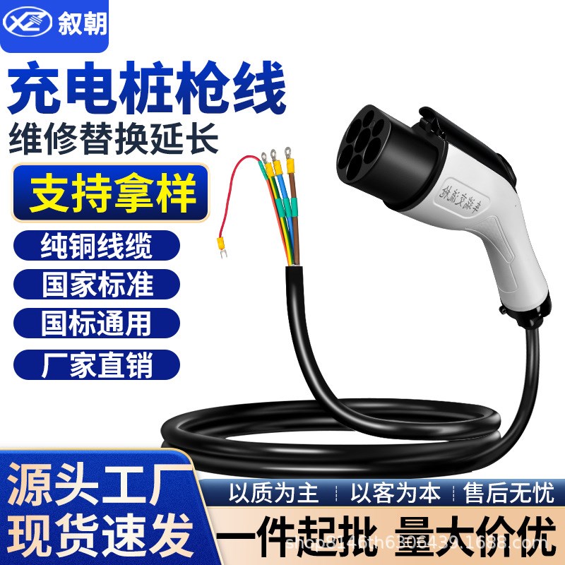 国标枪充电桩枪线枪头线缆新能源电动汽车交流充电枪线16A32A7KW